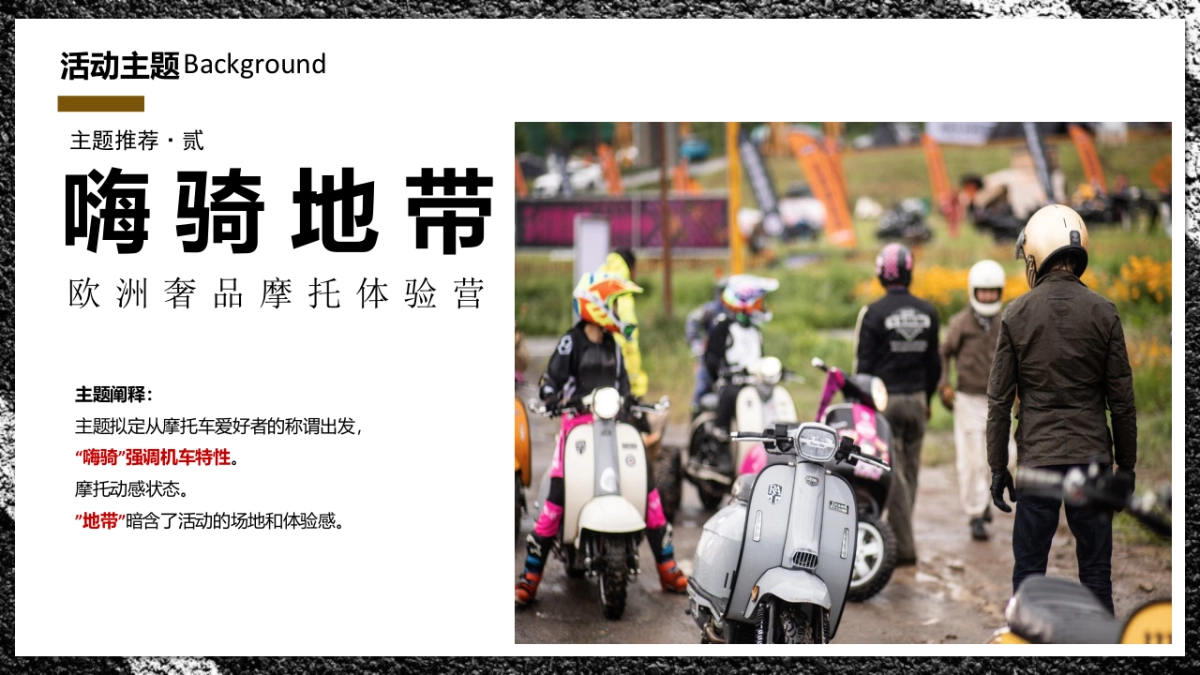 2023购物中心跨界骑士狂想曲机车主题音乐节文化节市集国庆嘉年华活动策划案_第9页