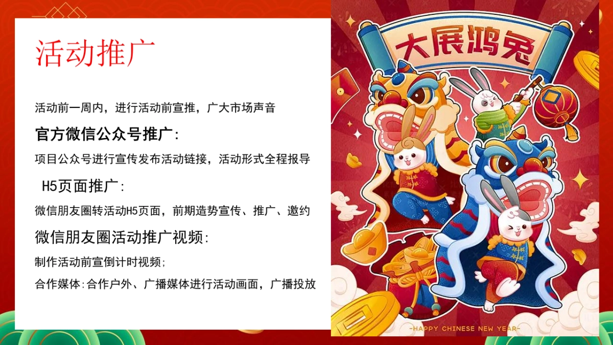 2023国潮兔年市集嘉年华活动策划方案_第10页