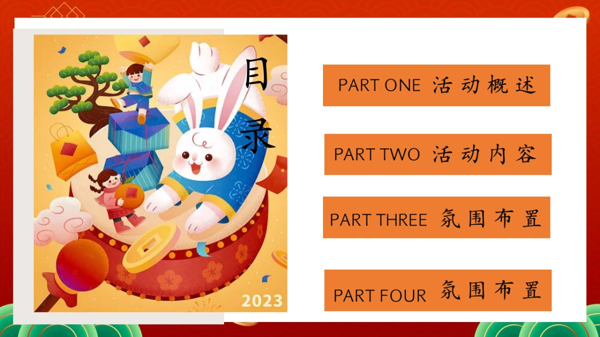 2023国潮兔年市集嘉年华活动策划方案_第4页