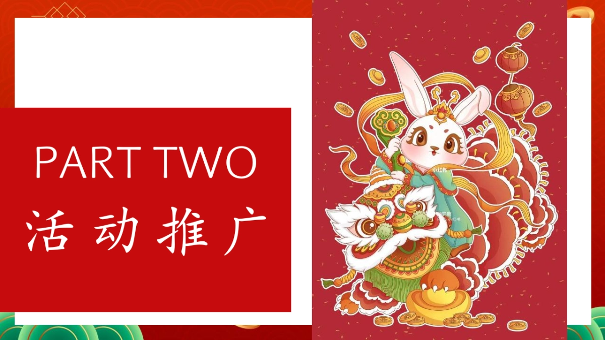 2023国潮兔年市集嘉年华活动策划方案_第9页