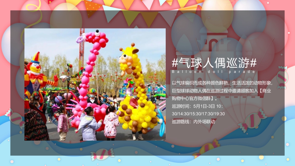 2022商业购物中心5月企划（美好生活家主题）活动策划方案_第10页