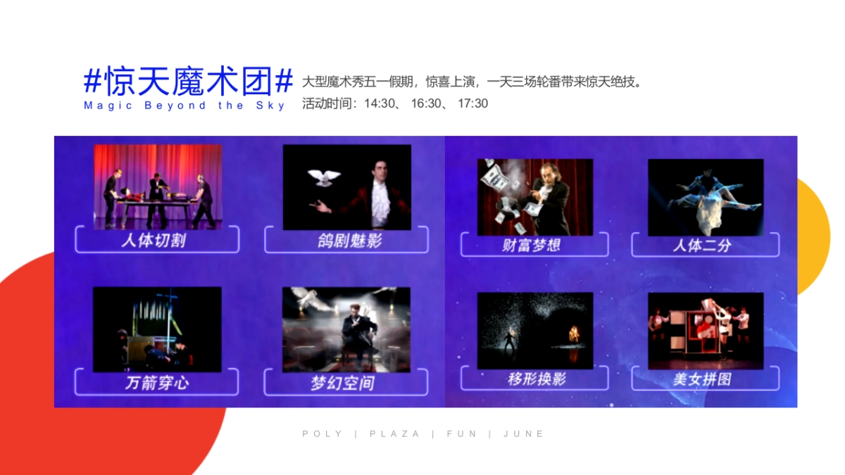 2022商业购物中心5月企划（美好生活家主题）活动策划方案_第9页