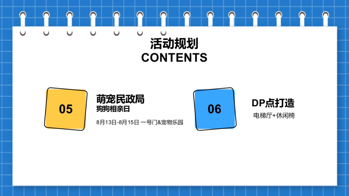 2022商业购物中心7-8月暑期（燃动·盛夏主题）活动策划方案_第5页