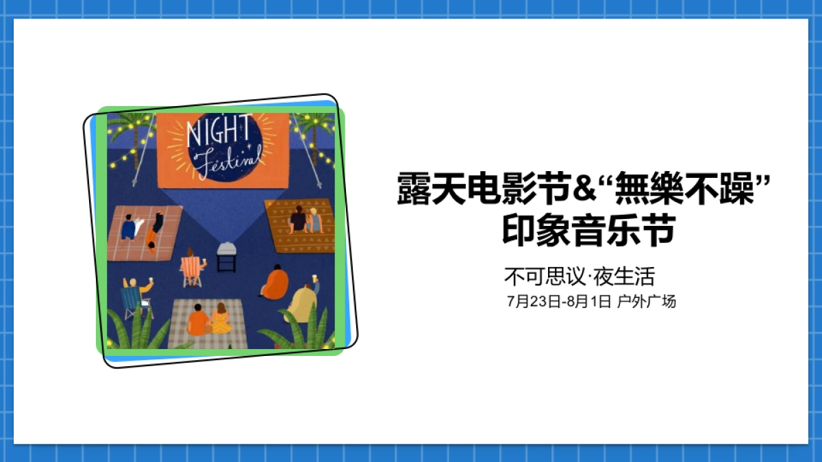 2022商业购物中心7-8月暑期（燃动·盛夏主题）活动策划方案_第6页