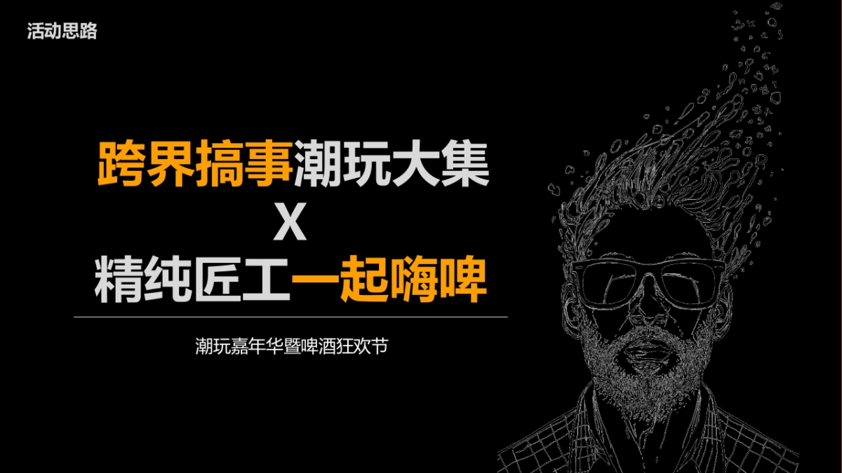 2022商业购物中心潮玩嘉年华暨啤酒狂欢节活动策划方案_第3页