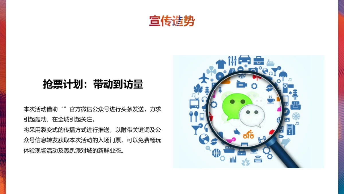 2022商业购物中心潮玩嘉年华暨啤酒狂欢节活动策划方案_第7页