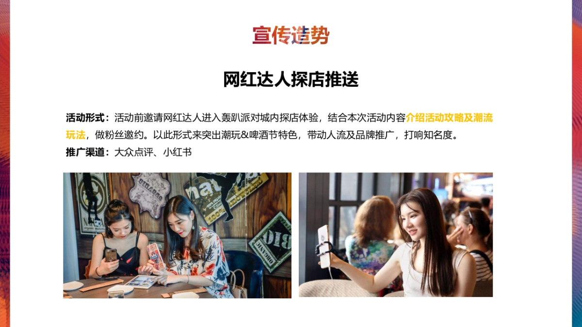 2022商业购物中心潮玩嘉年华暨啤酒狂欢节活动策划方案_第8页