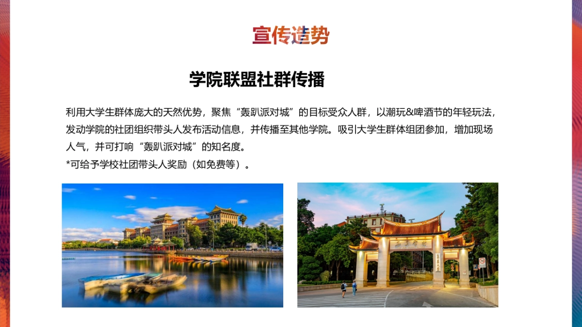 2022商业购物中心潮玩嘉年华暨啤酒狂欢节活动策划方案_第9页