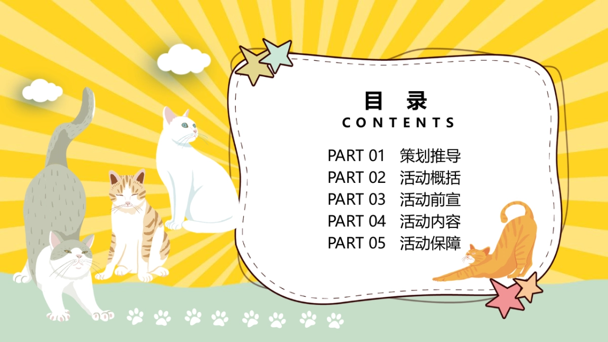 2022商业购物中心宠物主题市集嘉年华“萌宠夏日”主题活动策划方案_第2页