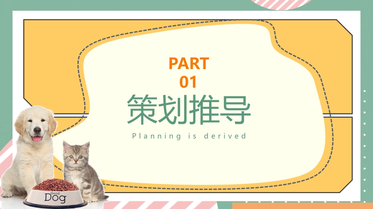 2022商业购物中心宠物主题市集嘉年华“萌宠夏日”主题活动策划方案_第3页