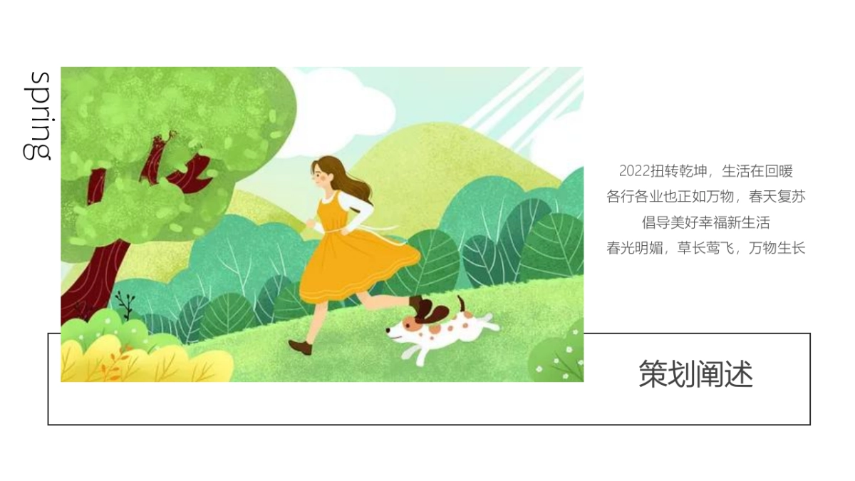 2022商业购物中心春季氛围布置及暖场(不负美好春光主题)活动策划方案_第3页