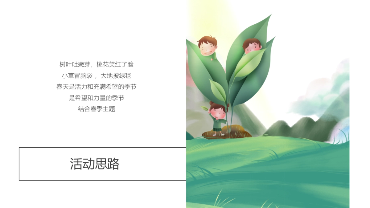 2022商业购物中心春季氛围布置及暖场(不负美好春光主题)活动策划方案_第4页