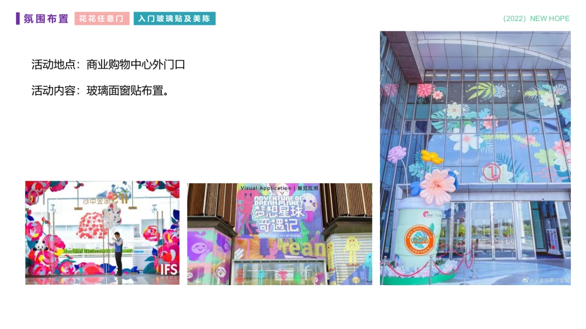 2022商业购物中心春季活动策划方案_第10页