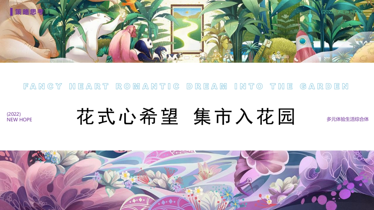 2022商业购物中心春季活动策划方案_第5页