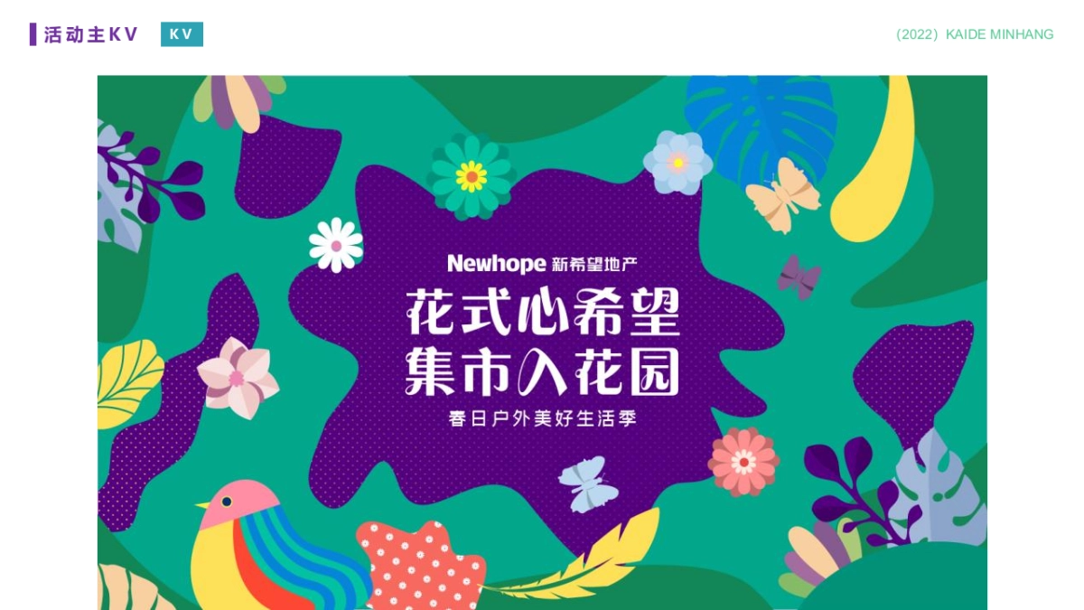 2022商业购物中心春季活动策划方案_第7页