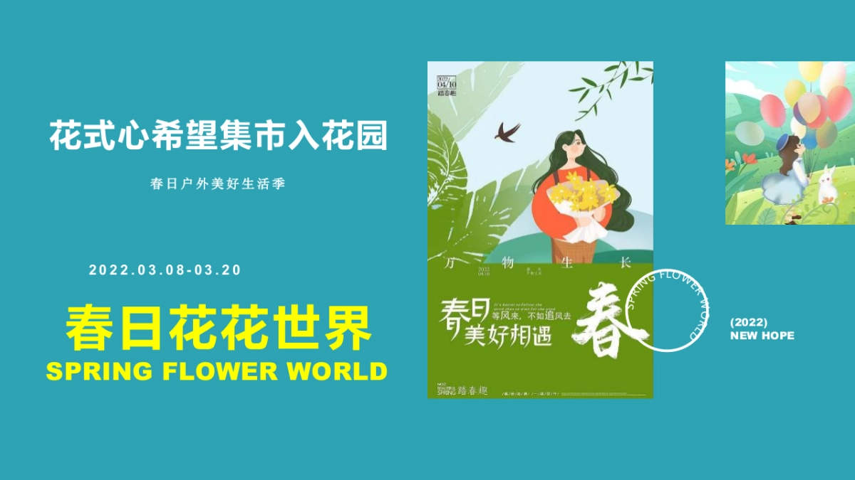 2022商业购物中心春季活动策划方案_第8页