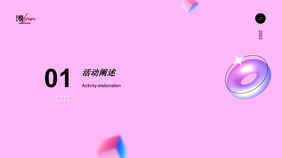 2022商业购物中心粉红沙滩节活动策划方案_第3页