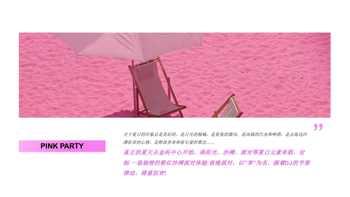 2022商业购物中心粉红沙滩节活动策划方案_第6页