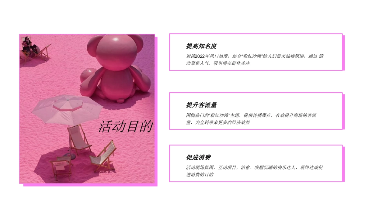 2022商业购物中心粉红沙滩节活动策划方案_第9页