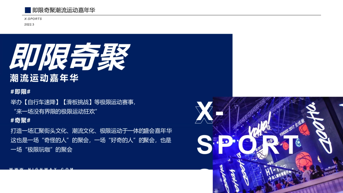 2022商业购物中心极限运动主题活动策划方案_第4页