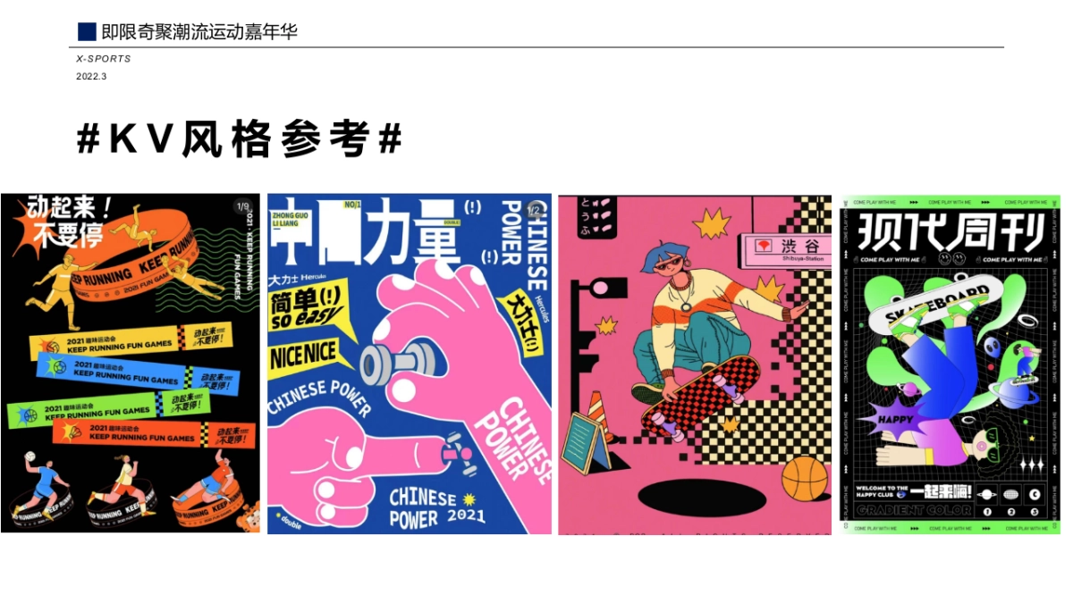 2022商业购物中心极限运动主题活动策划方案_第7页