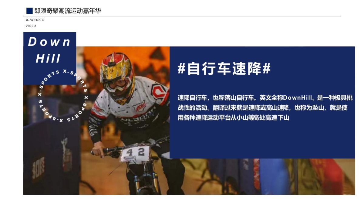 2022商业购物中心极限运动主题活动策划方案_第9页