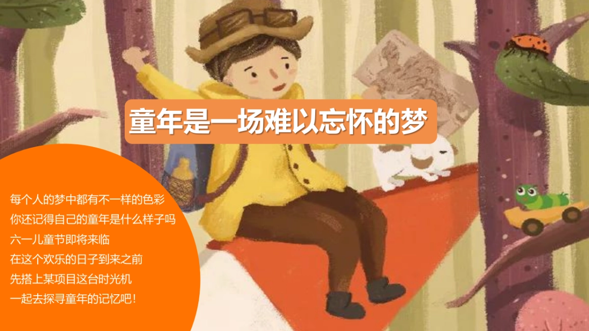 2022商业购物中心六一企划“搭上童年时光机”活动策划方案_第4页