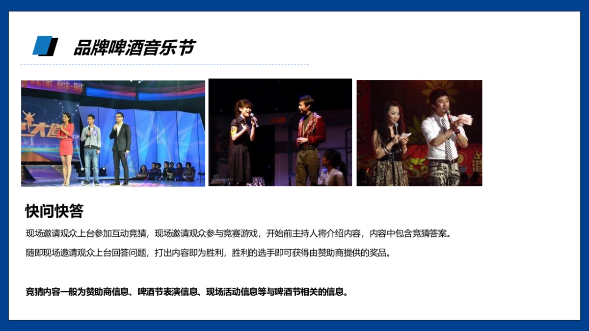 2022商业购物中心品牌啤酒节(放肆开“啤”主题)活动策划方案_第10页