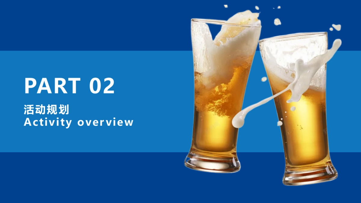 2022商业购物中心品牌啤酒节(放肆开“啤”主题)活动策划方案_第6页