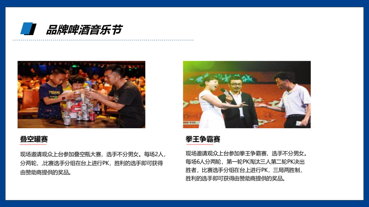 2022商业购物中心品牌啤酒节(放肆开“啤”主题)活动策划方案_第9页