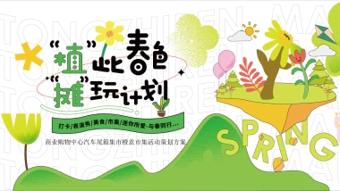 2022商业购物中心汽车尾箱集市橙意市集活动策划方案