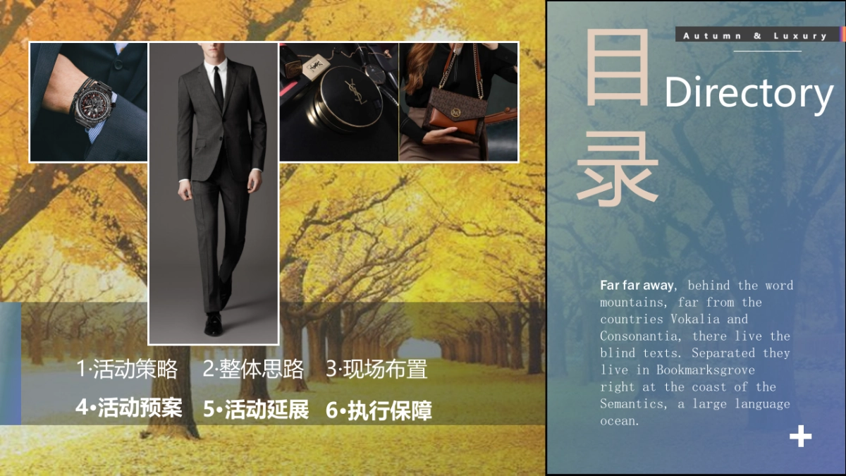 2022商业购物中心秋季系列“收获季·添新奢”主题圈层活动策划方案_第2页