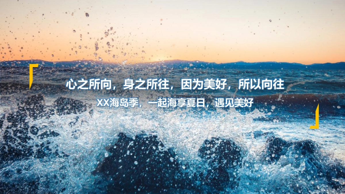 2022商业购物中心盛夏海岛生活体验季“海洋日记 享受夏日”主题活动策划方案_第5页