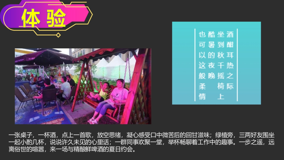 2022商业购物中心暑期啤酒节(城市啤酒花园主题)活动策划方案-47P_第10页