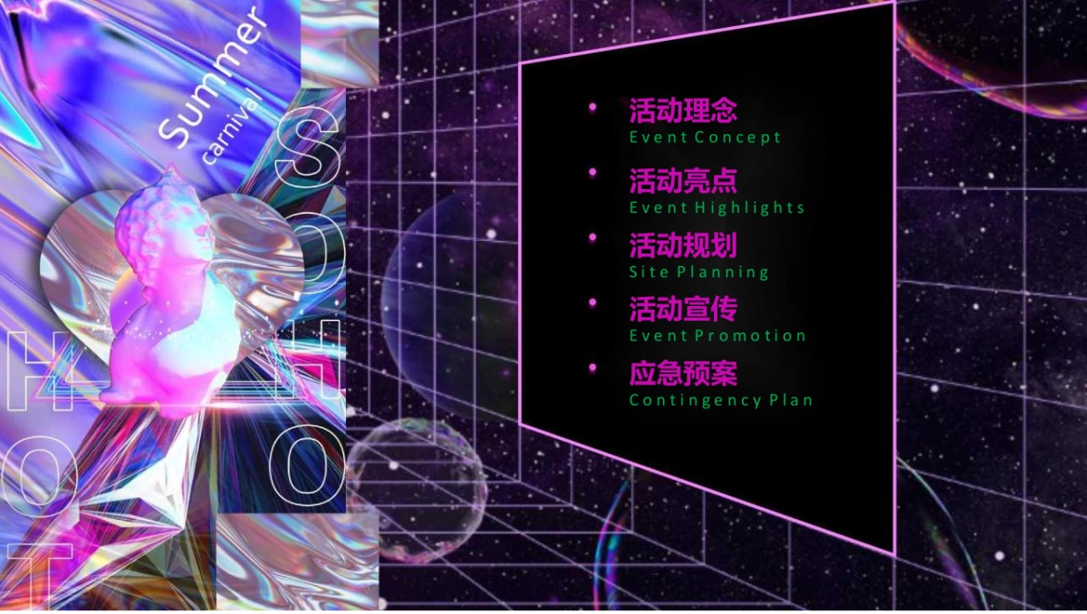 2022商业购物中心暑期啤酒节(城市啤酒花园主题)活动策划方案-47P_第2页