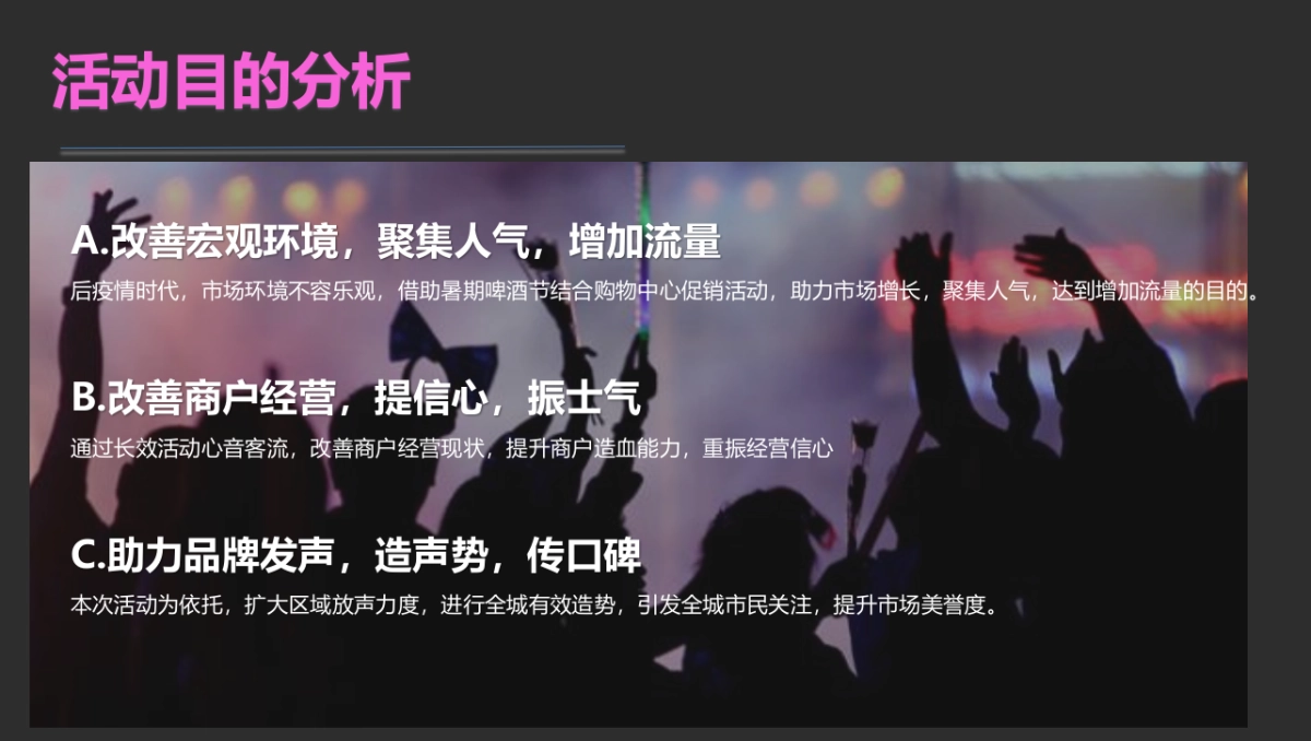 2022商业购物中心暑期啤酒节(城市啤酒花园主题)活动策划方案-47P_第9页