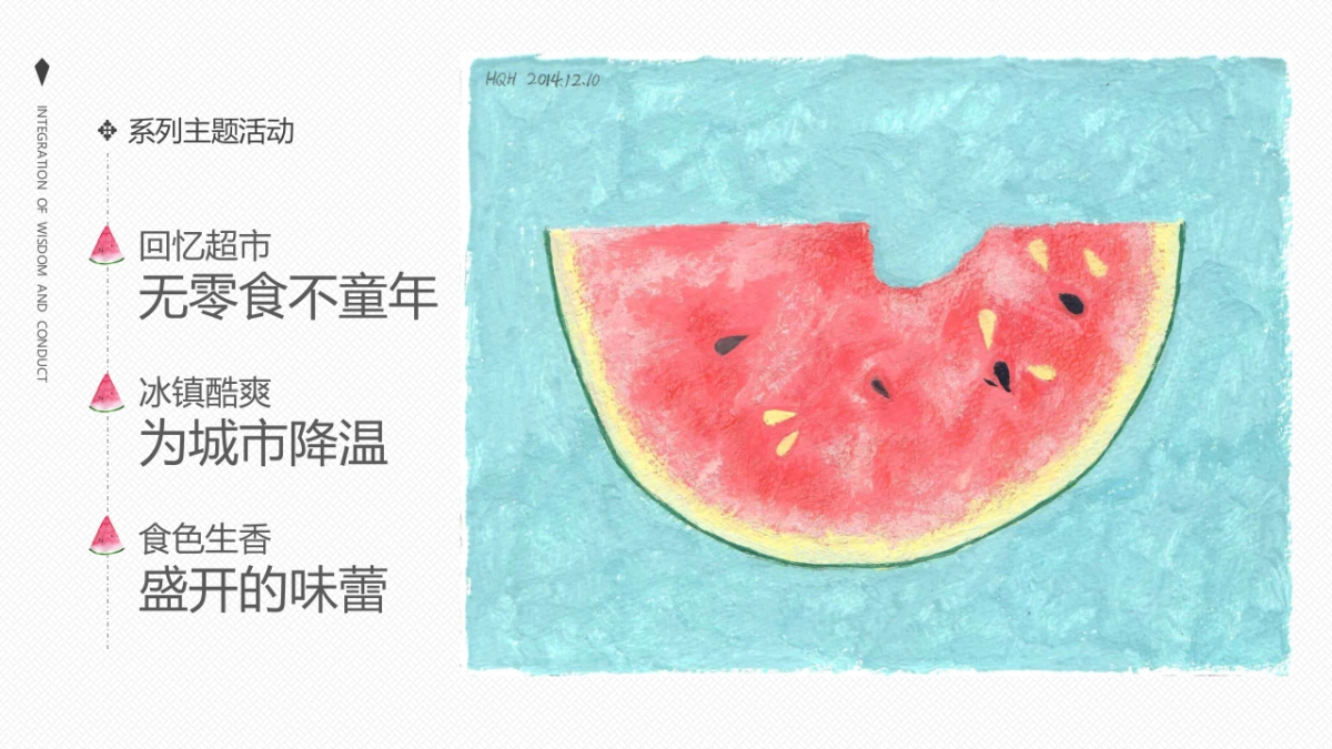 2022商业购物中心暑期西瓜节主题活动策略提报_第5页