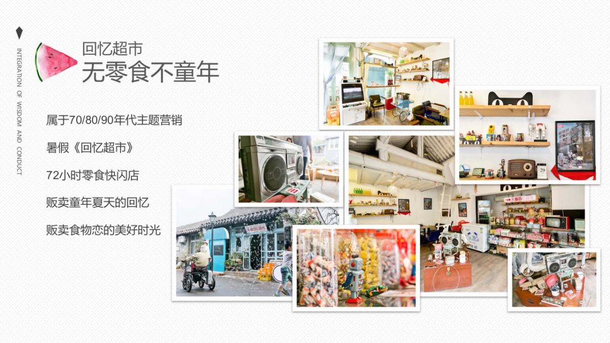 2022商业购物中心暑期西瓜节主题活动策略提报_第6页