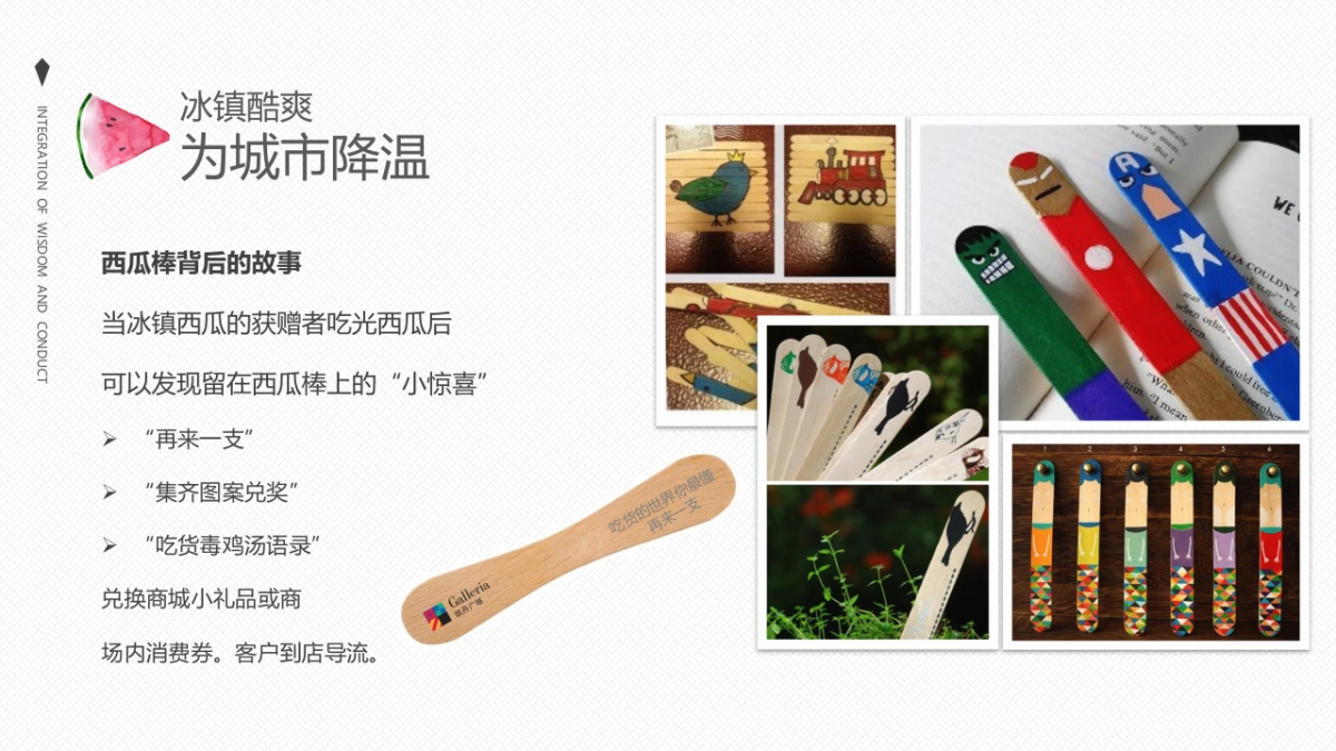 2022商业购物中心暑期西瓜节主题活动策略提报_第9页