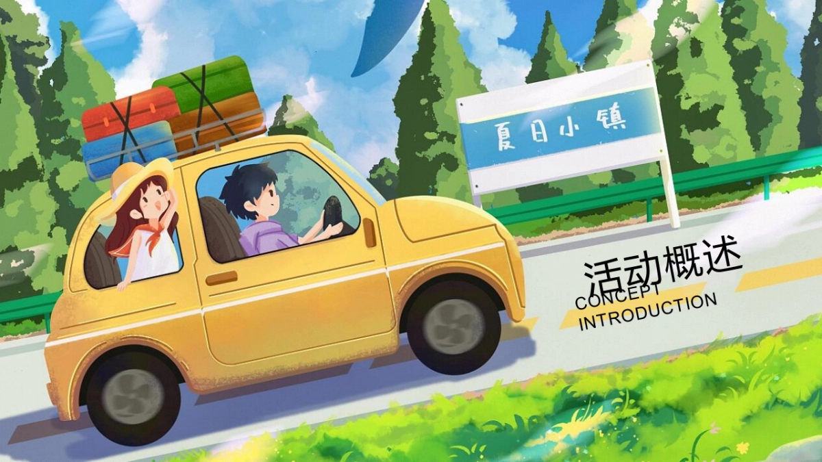 2022商业购物中心暑期夏日嘉年华(夏日记忆贩卖机主题)活动策划方案-63P_第10页