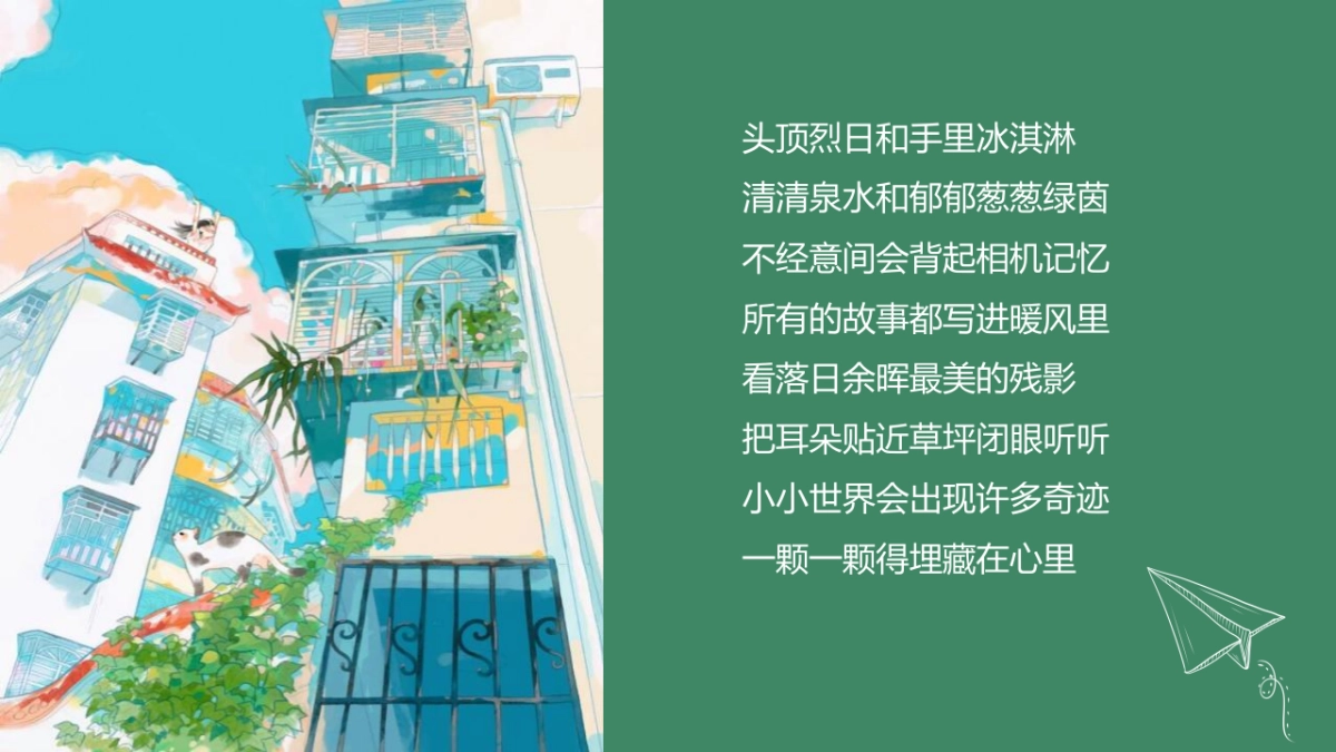 2022商业购物中心暑期夏日嘉年华(夏日记忆贩卖机主题)活动策划方案-63P_第2页