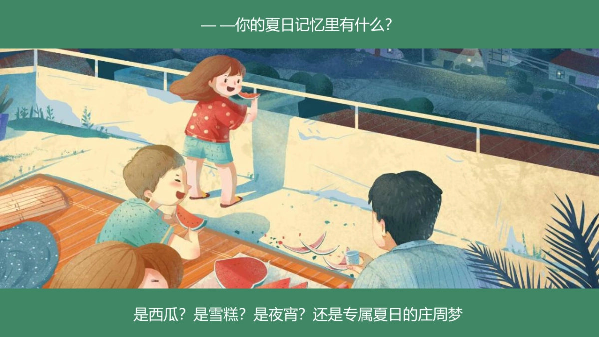 2022商业购物中心暑期夏日嘉年华(夏日记忆贩卖机主题)活动策划方案-63P_第5页