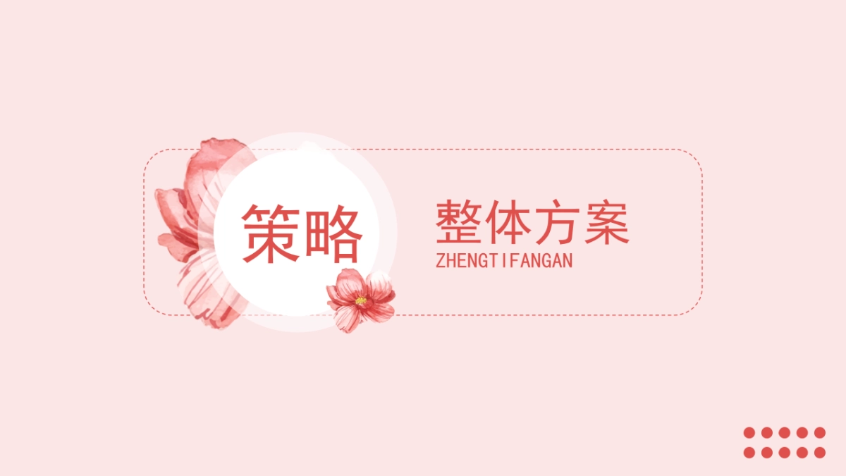 2022-商业广场春天日记大型主题樱花节活动策划方案-33页_第4页