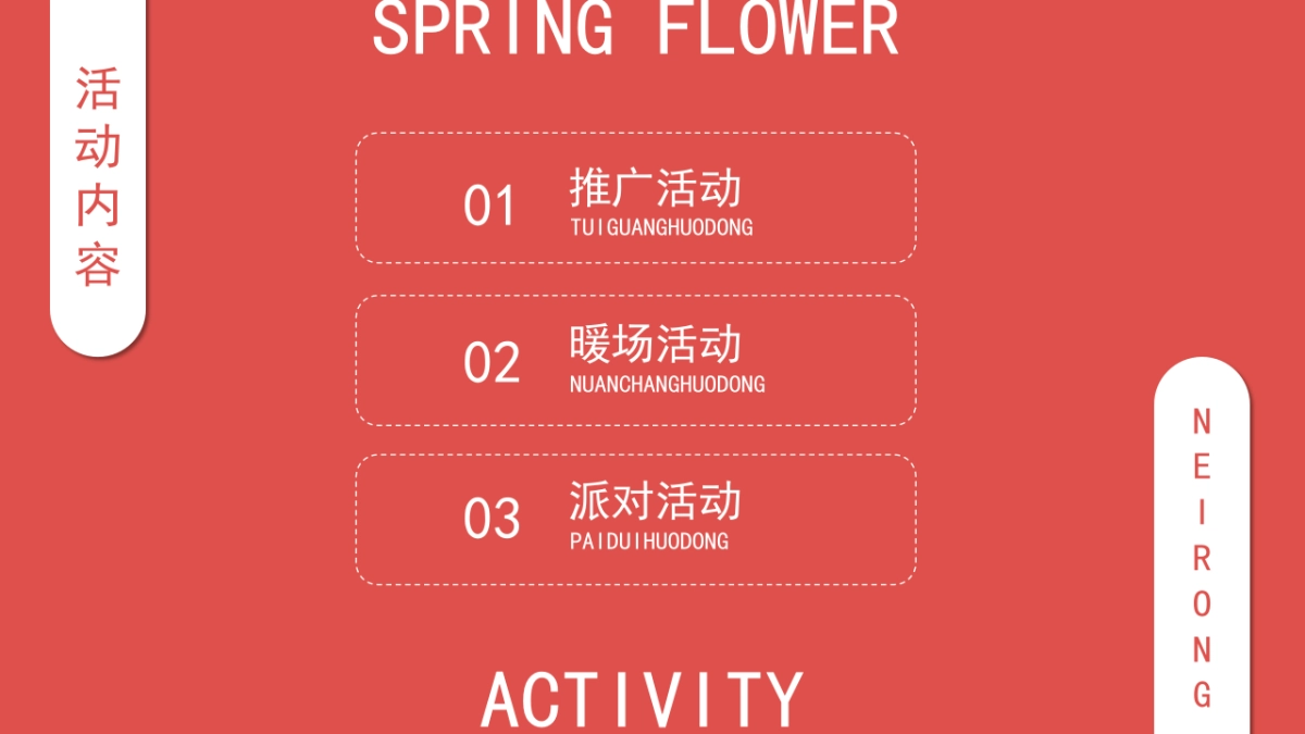 2022-商业广场春天日记大型主题樱花节活动策划方案-33页_第7页