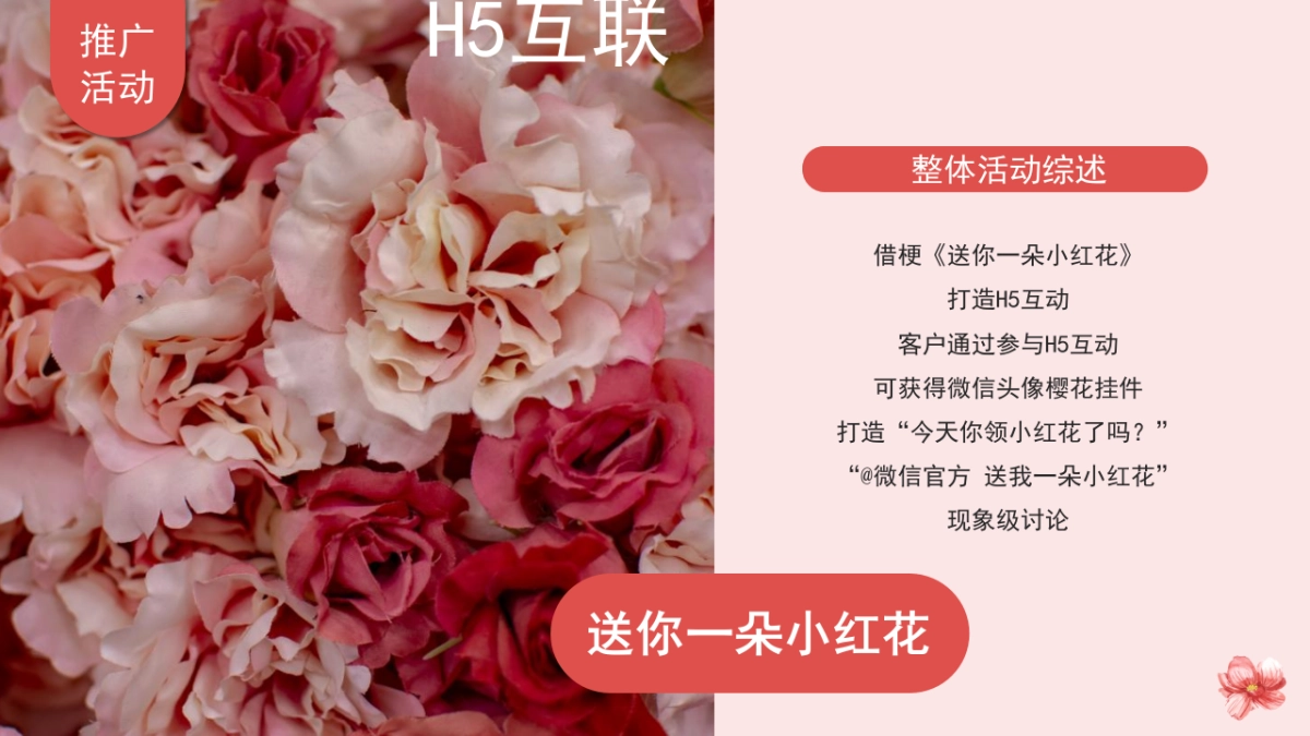 2022-商业广场春天日记大型主题樱花节活动策划方案-33页_第9页