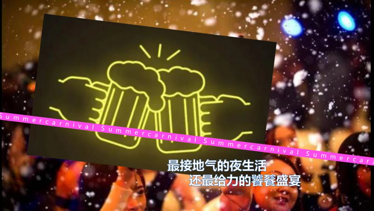 2022商业广场购物中心暑期啤酒节(城市啤酒花园主题)活动策划方案_第6页