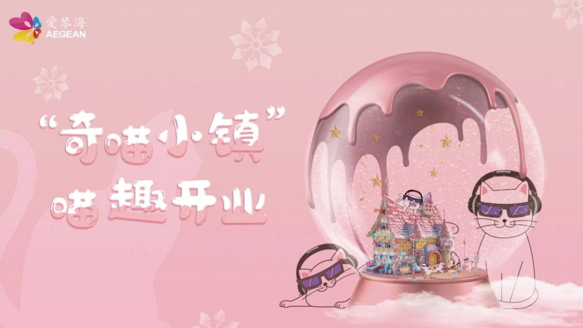 2022商业广场奇喵宠粉大派对“奇喵元宇宙:喵趣横生”活动策划方案_第10页