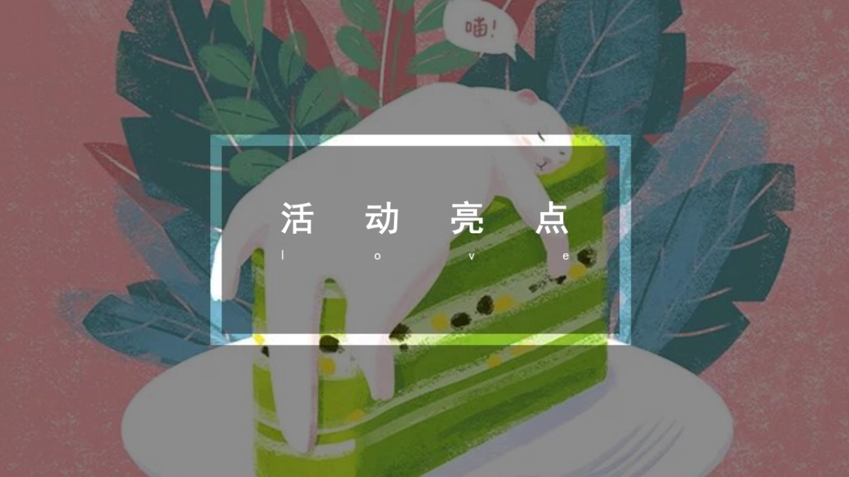 2022商业广场奇喵宠粉大派对“奇喵元宇宙:喵趣横生”活动策划方案_第2页