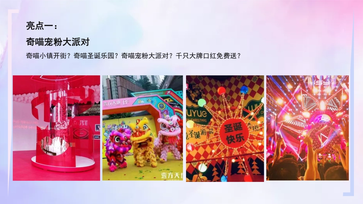 2022商业广场奇喵宠粉大派对“奇喵元宇宙:喵趣横生”活动策划方案_第3页