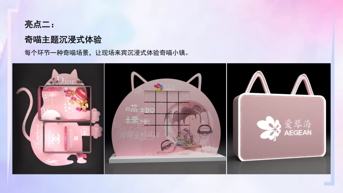 2022商业广场奇喵宠粉大派对“奇喵元宇宙:喵趣横生”活动策划方案_第4页